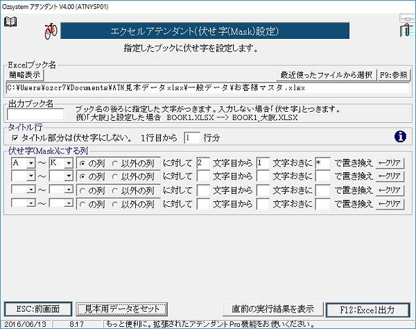 ブックへ伏せ字設定画面