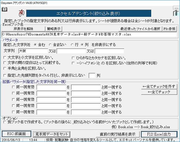 絞り込み表示画面