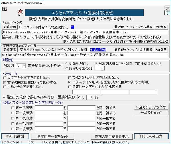 置換外部指定画面