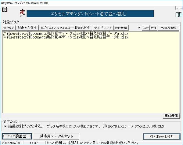 シート名で並び替えロゴ