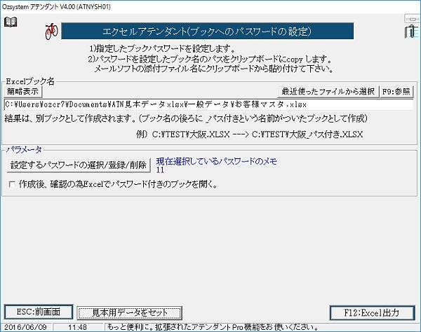 ブックへのパスワード設定画面