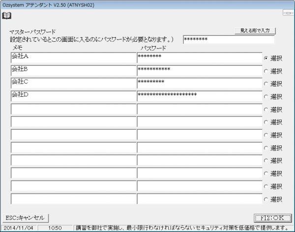 管理されたパスワード