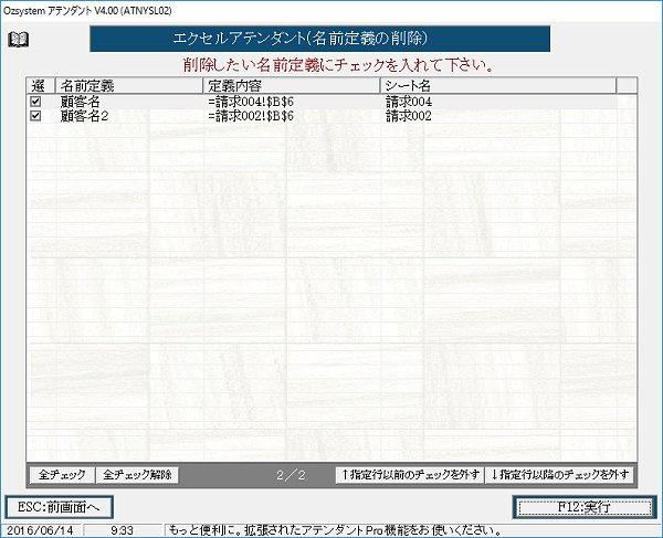 名前定後の削除説明3