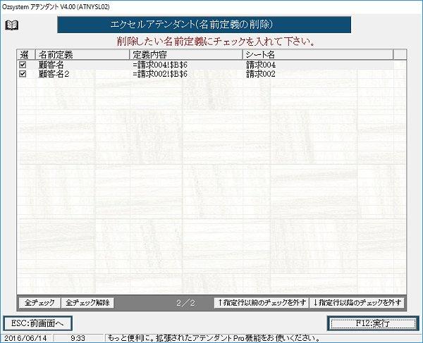 名前定後の削除説明3