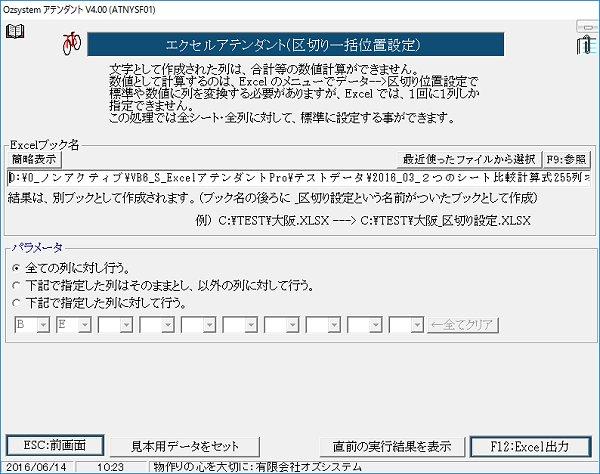 区切り一括設定画面