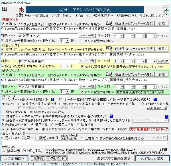 行の併合画面