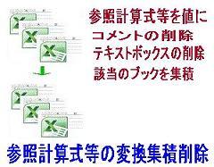 参照計算式等の変換複写削除ロゴ