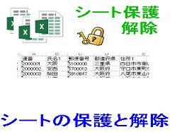 シートの保護と解除