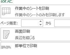 Excelブックの記憶されたプリンタ設定を消す