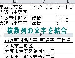 Excelブックの文字列の結合