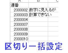 Excelブックの区切り一括設定