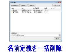 名前定義の削除イメージ