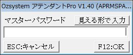 マスターパスワード確認