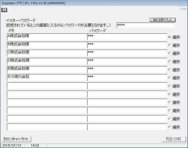 マスターパスワード設定