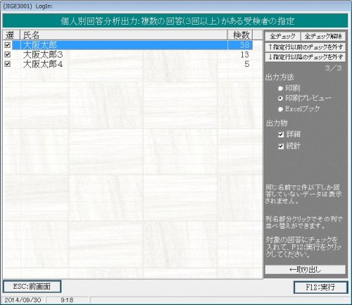 検査の作成：問題文の選択設定