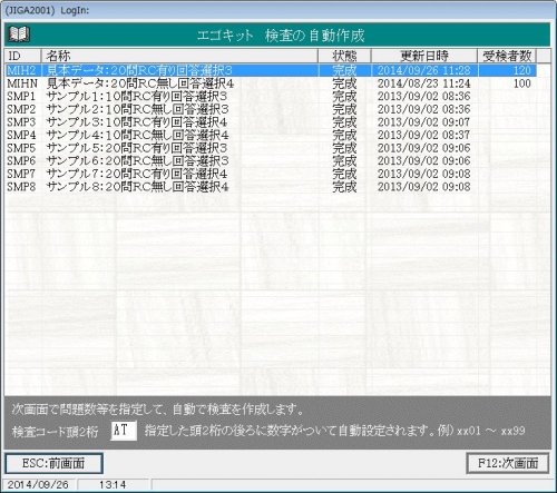 検査の作成：検査コードの指定