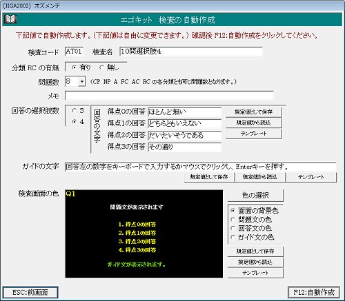 検査の作成：問題文の選択設定