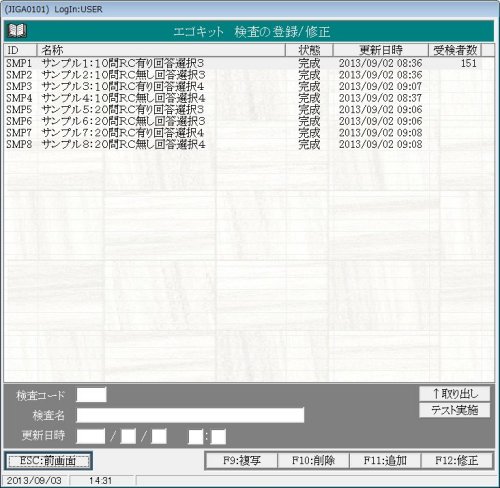 検査の作成：検査コードの指定