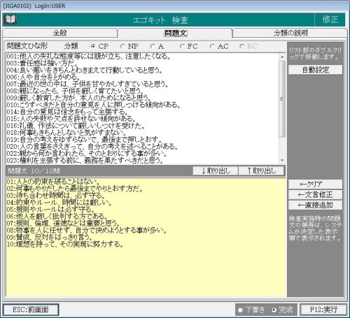 検査の作成：問題文の選択設定