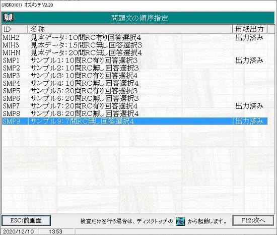 問題文の順序指定キー指定