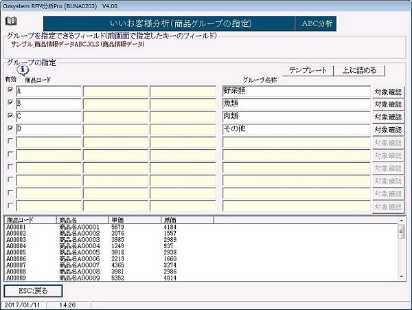 ABC分析グループ指定画面