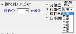 期間別ABC分析出力指定