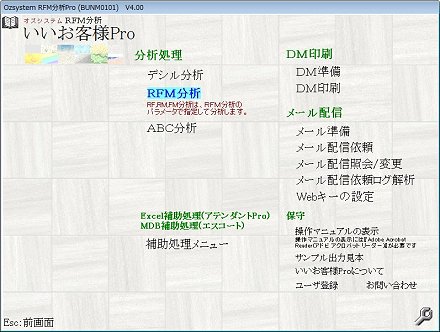 RFM分析いいお客様Ｐroメニュー