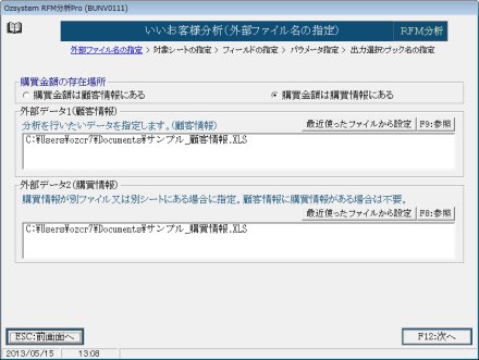 RFM分析データ指定