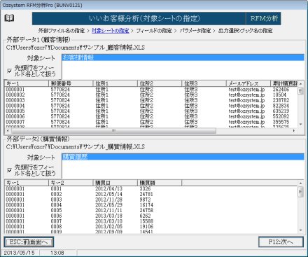 顧客購買シート選択