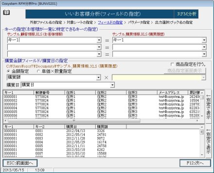 顧客購買別々の場合