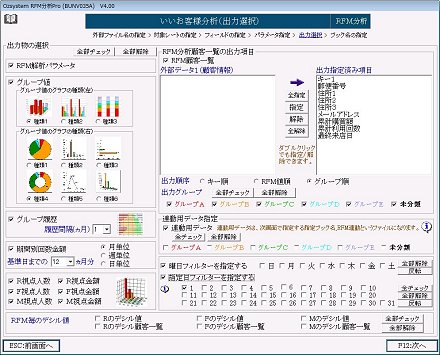 顧客管理出力指定画面