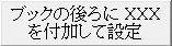 excel自動化オプション４