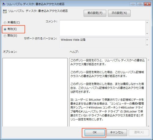 セキュリティ対策:usb書込禁止3