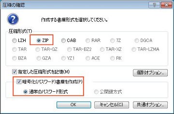 セキュリティ対策:zipパスワード付き2