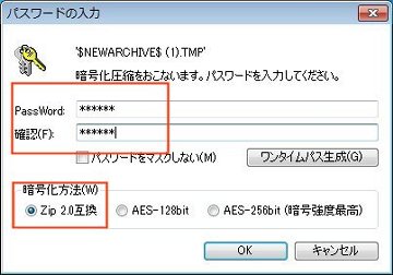 セキュリティ対策：zipパスワード付き3