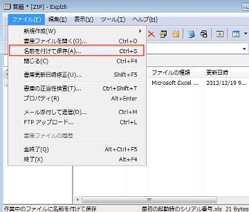 セキュリティ対策：zipパスワード付き4