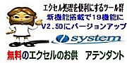 エクセルのお供　アテンダント（アテンダントはフリーソフトです。無料）